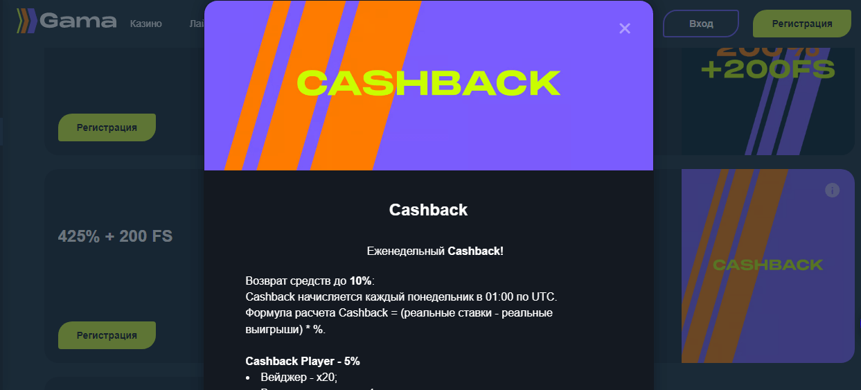 cashback и бонусы в gama